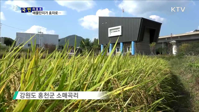 악취 마을, 친환경에너지 마을로 변신