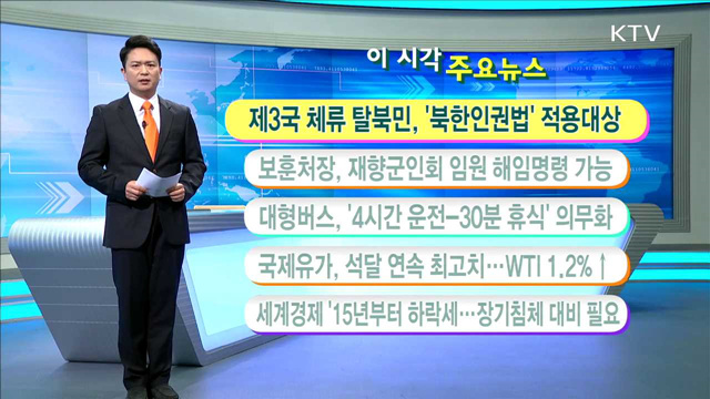 이 시각 주요뉴스 (16. 10. 4. 11시)