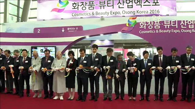 세계로 가는 'K-뷰티'…오송화장품뷰티엑스포