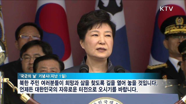 WSJ "박근혜 대통령 국군의날 연설은 획기적"