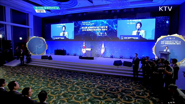 제10회 세계 한인의 날 기념식