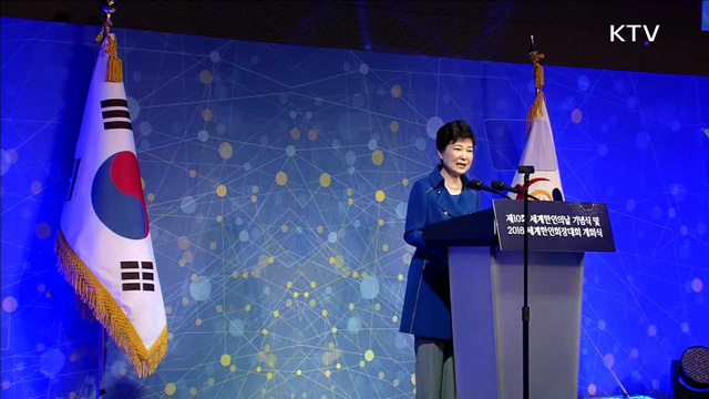 박 대통령 "안보 튼튼히 하며 평화통일 위해 노력"