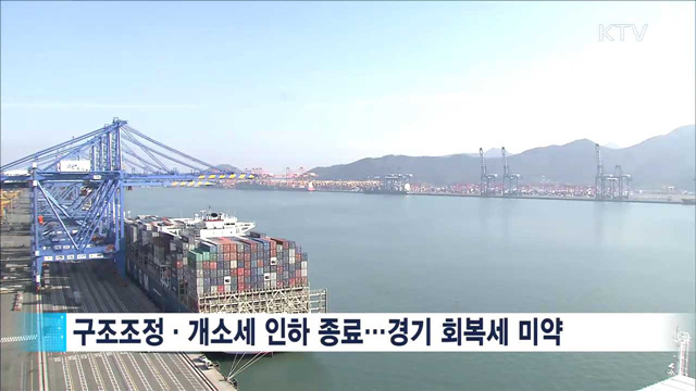 경제 활력 회복…"10조 규모 재정 추가 집행"