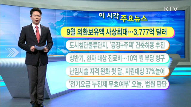 이 시각 주요뉴스 (16. 10. 6. 11시)