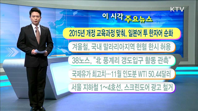 이 시각 주요뉴스 (16. 10. 7. 11시)