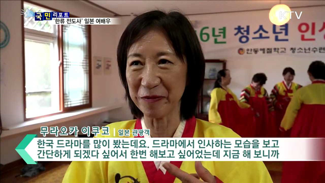 일본 관광객들, 유교문화에 푹 빠졌어요