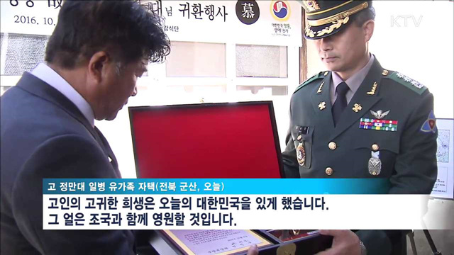 6.25전사자 66년 만의 귀향…"끝까지 책임"