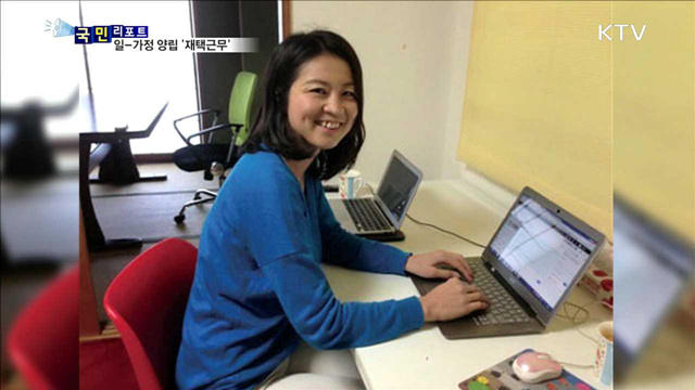 재택근무 후 복귀, 회사 충성도 높아