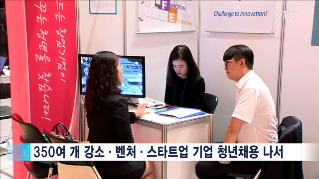 구인·구직 '뜨거운 열기'…1천200명 채용