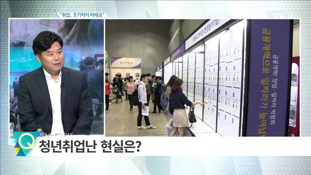 "취업, 포기하지 마세요" [집중분석]