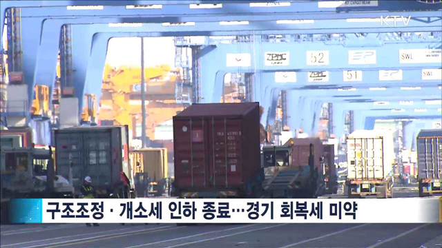 경제 활력 회복…"10조 규모 재정 추가 집행"