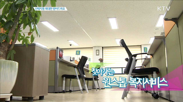 찾아가는 원스톱 복지서비스 - 산재지원 최대한 받아드려요