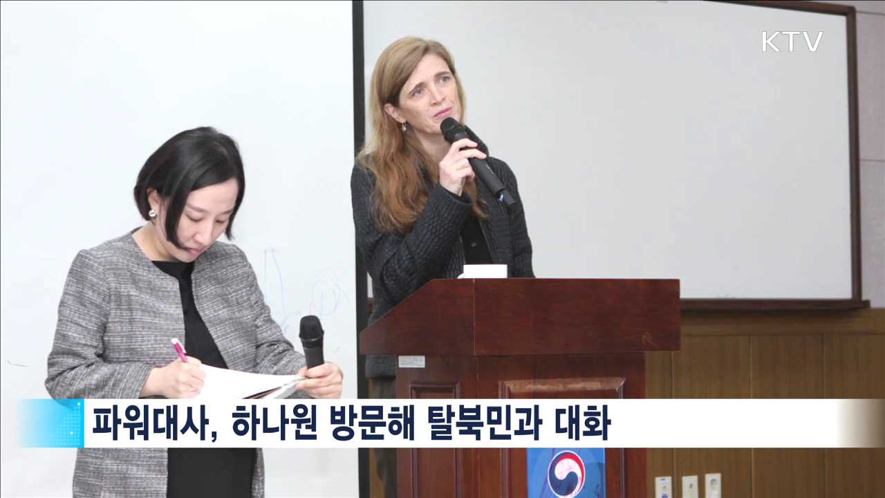 유엔주재 美대사 판문점 방문…대북 경고 메시지
