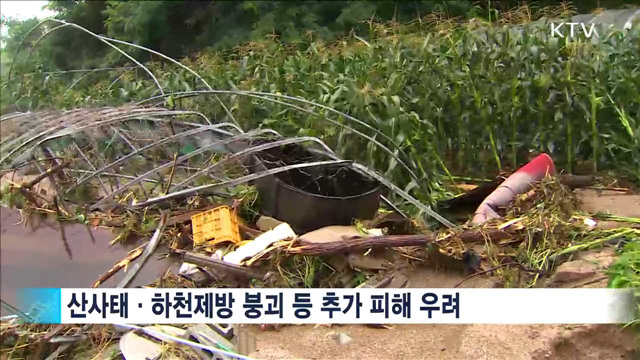 오늘 밤 남부지방 '집중호우'…"추가 피해 대비해야"