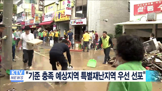 "기준 충족 예상지역 특별재난지역 우선 선포"