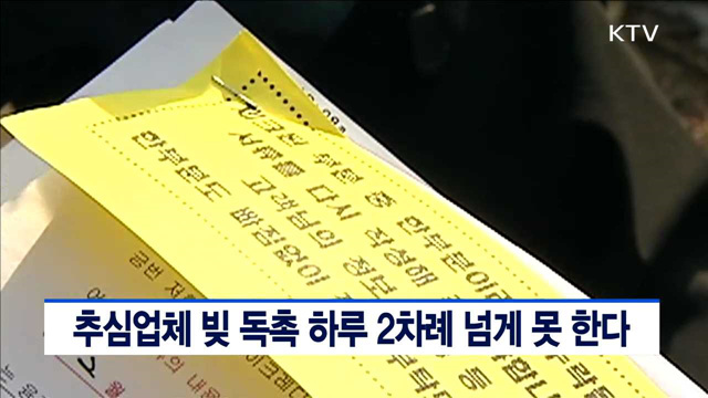 추심업체 빚 독촉 하루 2차례 넘게 못 한다