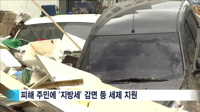 태풍 피해지역 '특별재난지역' 우선 선포