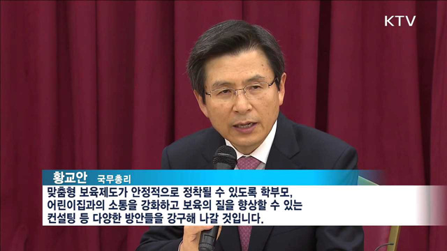 맞춤형 보육 시행 '100일'…"안정적 정착 노력"