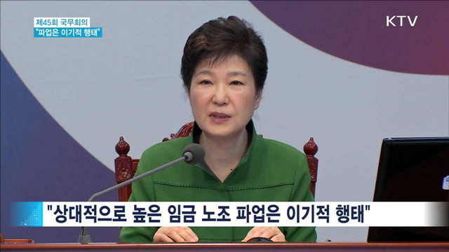 "높은 임금받는 노조 파업은 이기적 행태"