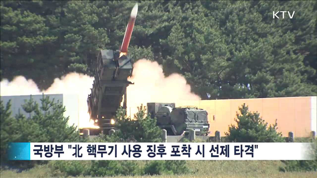 北 도발 가능성 고조…군 감시태세 강화