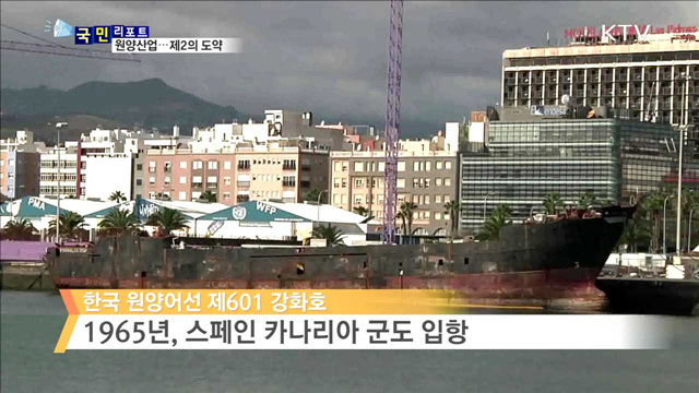 한-스페인 원양산업 50주년…제2의 도약 다짐