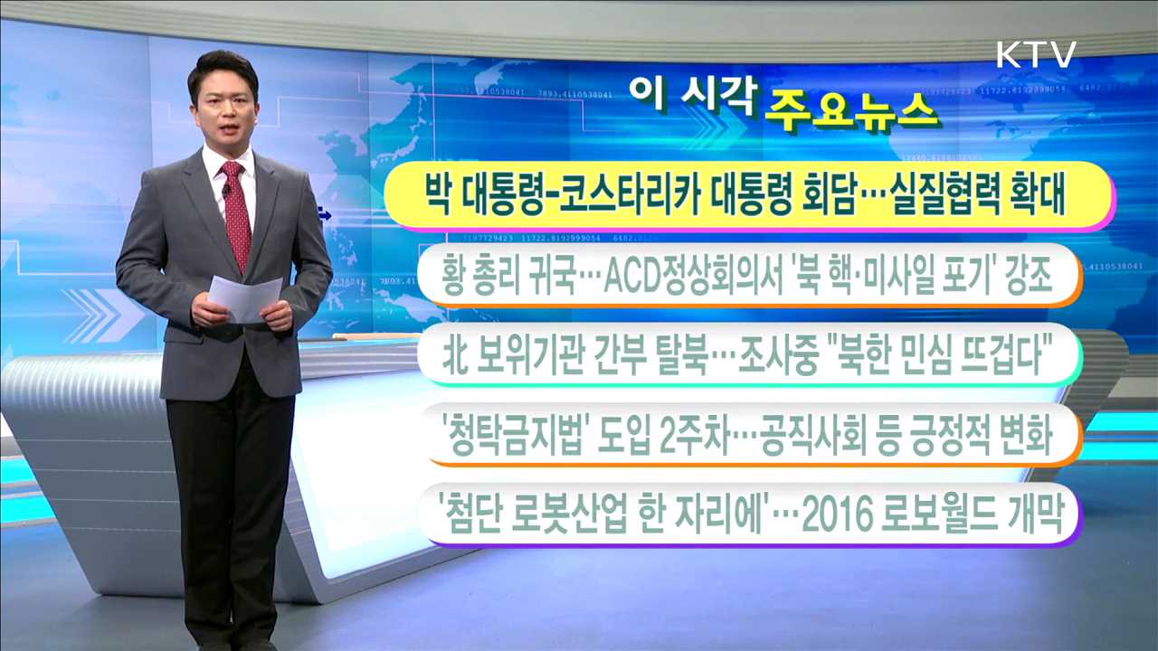 이 시각 주요뉴스 (16. 10. 12. 11시)