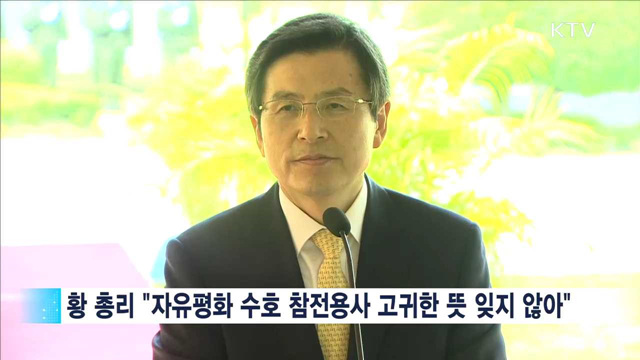 황 총리 "태국과 혈맹 우의 지속 발전할 것"