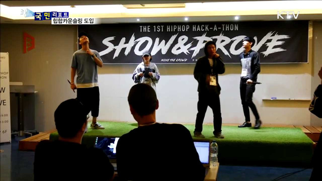 '미국 힙합카운슬링' 국내 도입 추진