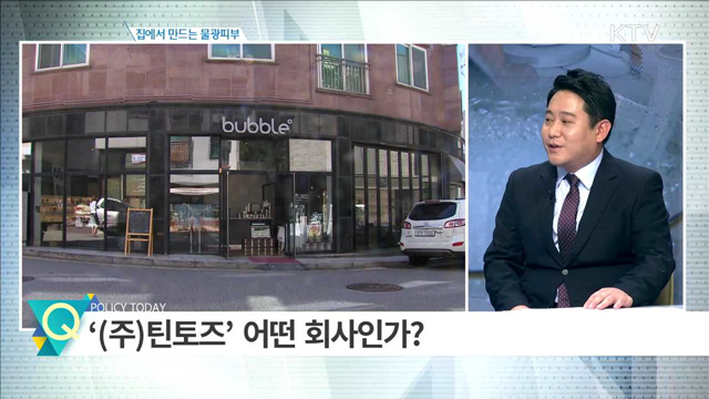 집에서 만드는 물광피부 [창조경제 프론티어]