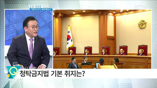 3·5·10으로 ‘대한민국이 깨끗해진다’ [집중분석]