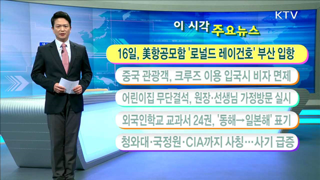 이 시각 주요뉴스 (16. 10. 14. 11시)