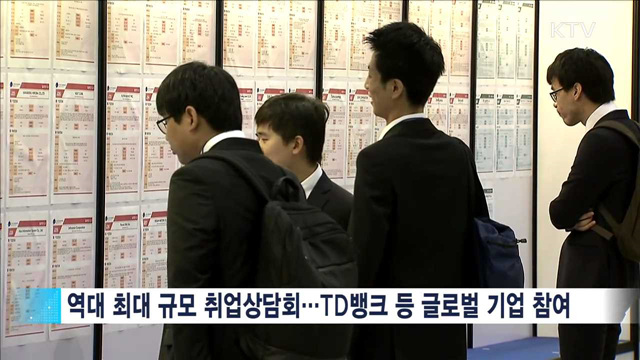 해외 취업정보 한자리에…'글로벌 취업상담회' 개최