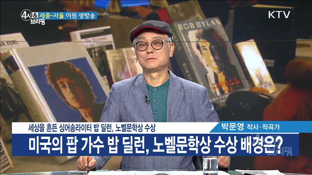 4시& 브리핑 (85회)