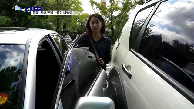 비좁은 주차공간, '문콕' 사고 빈발