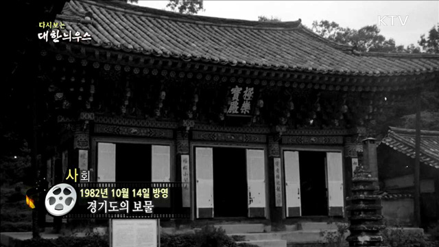 다시보는 대한늬우스 (82.10.14)