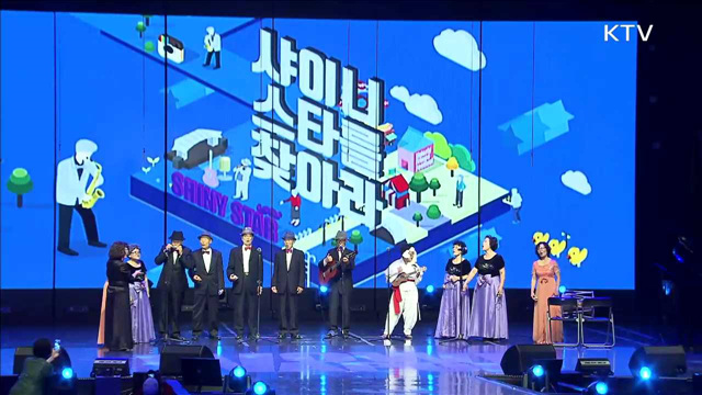 내 나이가 어때서! 어르신들의 축제 '실버문화페스티벌'