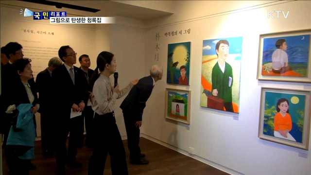 청록집 시 39편…그림으로 탄생