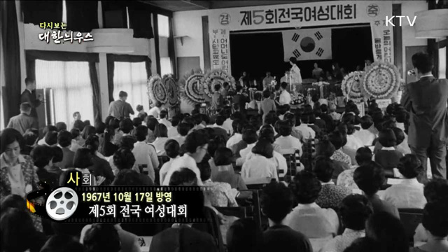 다시보는 대한늬우스 (67.10.17)