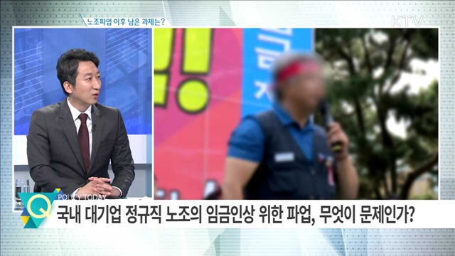 노조파업 이후 남은 과제는? [집중분석]