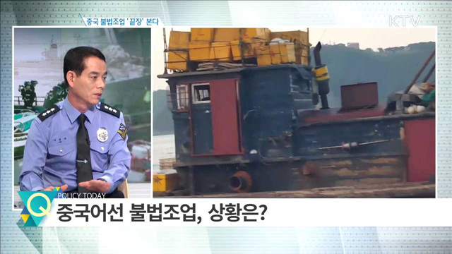 중국 불법조업 ‘끝장’ 본다 [집중 인터뷰]