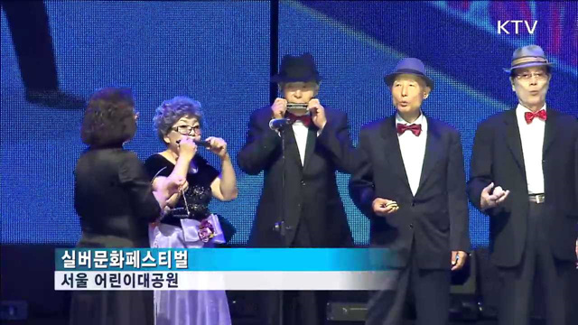 내 나이가 어때서! 어르신들의 축제 '실버문화페스티벌'