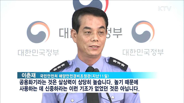 공용화기 사용 세부지침 이달 내 마련