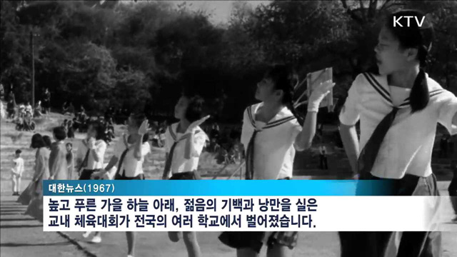 대한뉴스에 담긴 '가을 풍경'