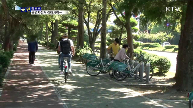 고장 난 공영자전거 많아…개선책 없나?