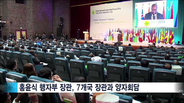 '2016 지구촌 새마을지도자대회' 내일 개막