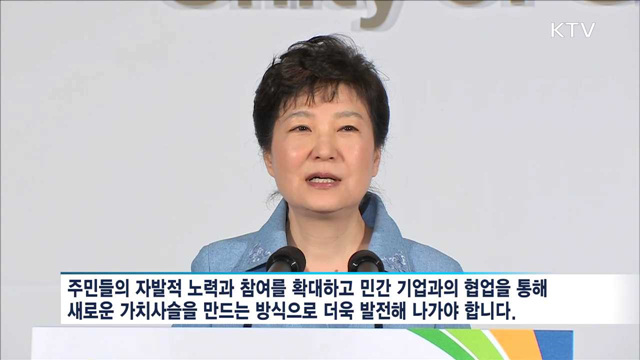 새마을지도자대회…"지속가능한 방향으로 변화"