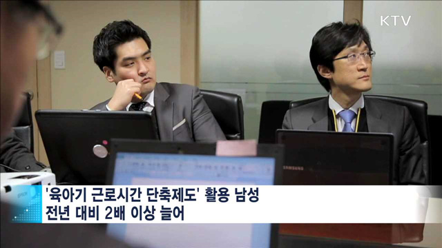 남성 육아휴직 증가…난임 치료 휴가 내년 도입