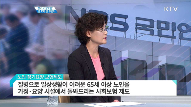 ‘장기요양보험’ 열 효자 안 부럽다 [경제인사이드]