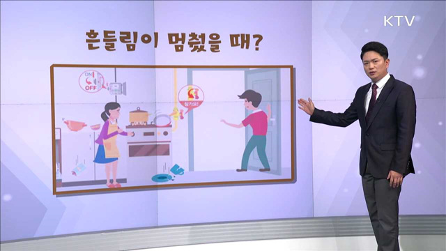 지진 발생시 상황별 행동요령은?