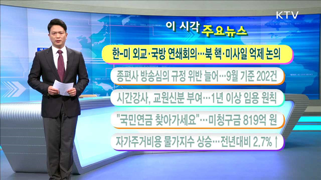 이 시각 주요뉴스 (16. 10. 19. 11시)